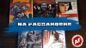 НА РАСПАКОВКЕ/ ПОПОЛНЕНИЕ КОЛЛЕКЦИИ/ PS3, PS4, DVD, XBOX360