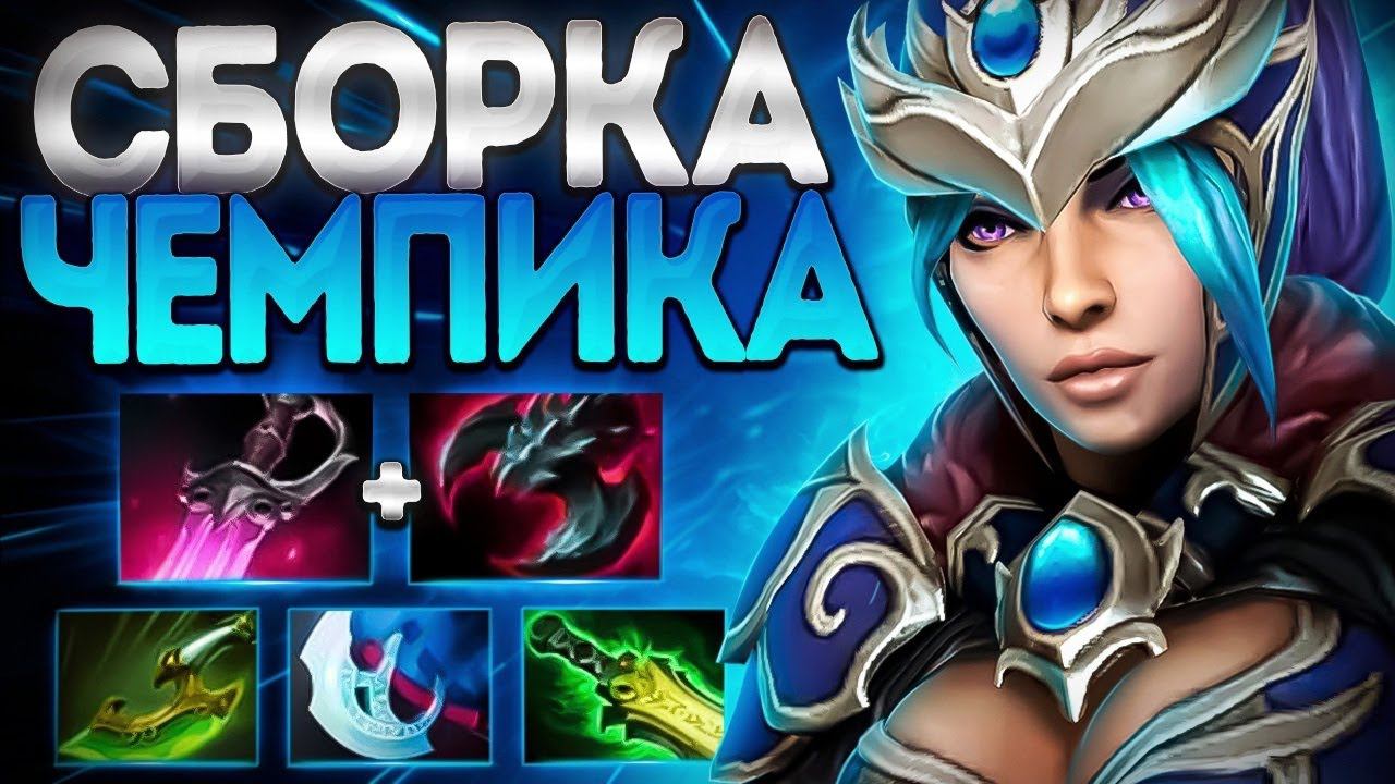 СБОРКА ЧЕМПИКА ММР? НОВАЯ ЛУНА ЛУЧШИЙ КЕРРИ ПАТЧАLUNA DOTA 2