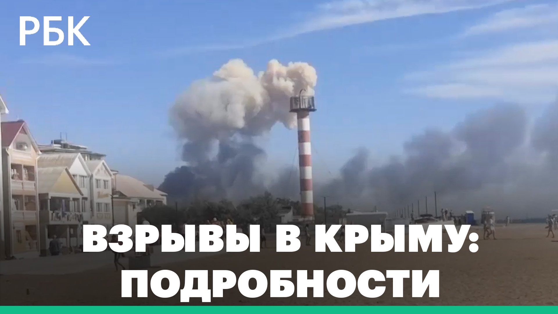 Взрывы на Сакском аэродроме в Крыму: подробности