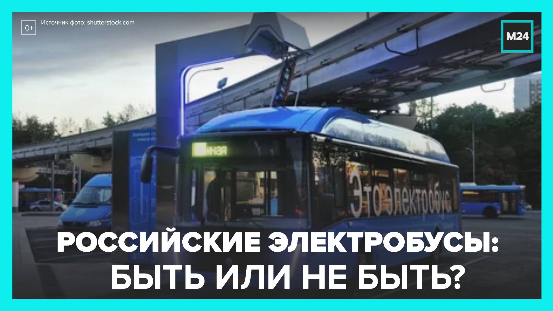 Электробусы российского производства появятся в Москве