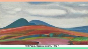 Картины С.Н.Рериха
