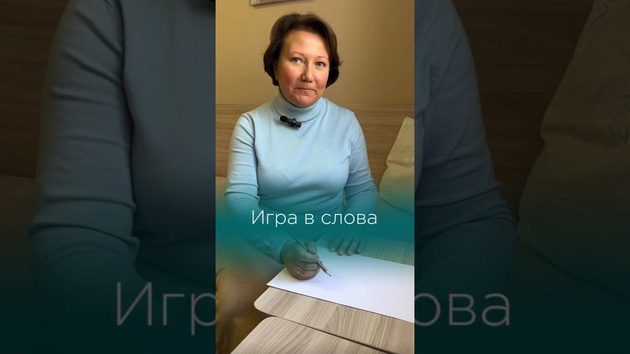 Игра в слова #пансионатдляпожилых