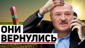 Лукашенко в панике зовет всех назад