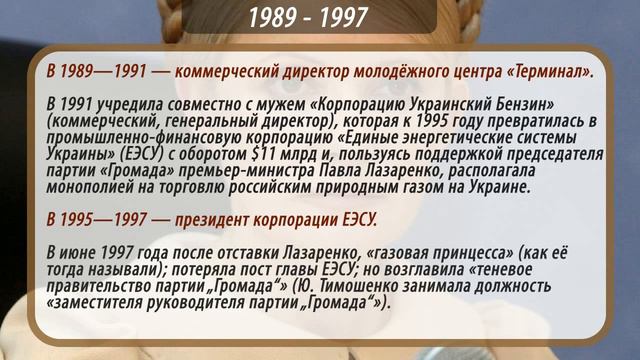 ЮЛИЯ ТИМОШЕНКО биография. Краткая