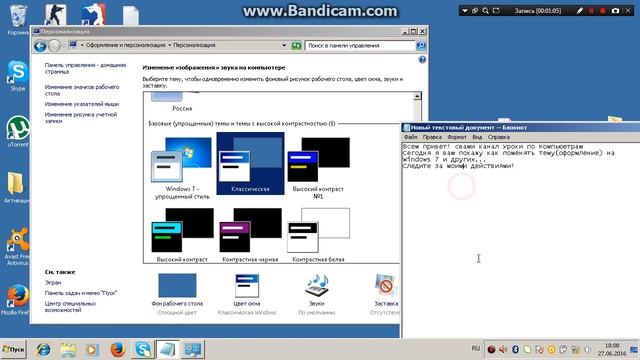 Как поменять тему оформление на Windows 7 и других Туториал #2 смотреть онлайн