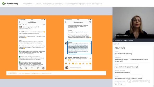 Академия 11 2 Курс l Instagram Инстаграм — как инструмент продвижения в интернете смотреть онлайн