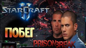 StarCraft 2 - Wings of Liberty Прохождение #13 миссия 10 Побег