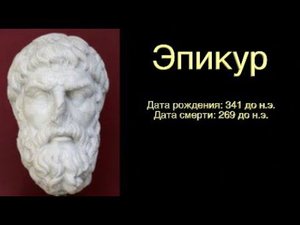 Цитаты мудрецов - Эпикур  - созидательная версия