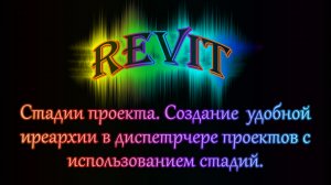 Урок 1.3. Создание стадий и фильтров стадий проекта. Переопределение графики.