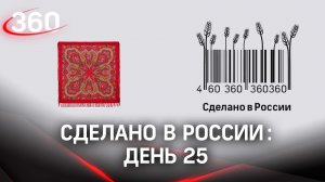 Реалити «Сделано в России». Как жить на всем российском. День 25