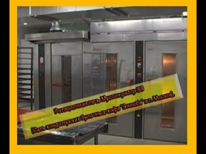 Ротационная печь Муссон ротор 55 (Сеть кондитерских булочных-кафе "Sweetle" в г. Москве).