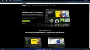 Приложение NVIDIA App - как смотреть инпут лаг в играх и не только