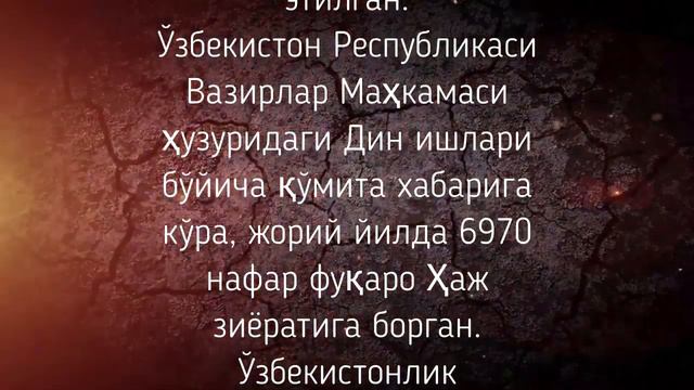 Узбекнинг жанозаси Маккада укилди! хаж вактида смотреть онлайн