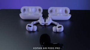 КАК НЕ КУПИТЬ КИТАЙСКИЕ Air PODS PRO, ОРИГИНАЛ VS КИТАЙ Сравнение