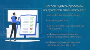 Проверка контрагентов - ФАКТОРинг ПРО