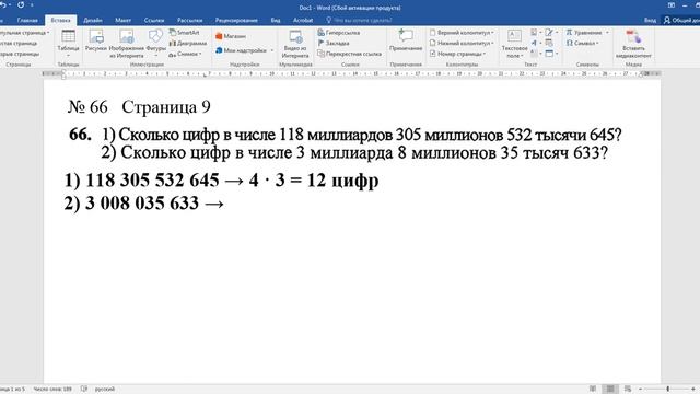 Математика 5-ый класс Упражнения Намазов Страница 9 №66 Натуральные числа. смотреть онлайн