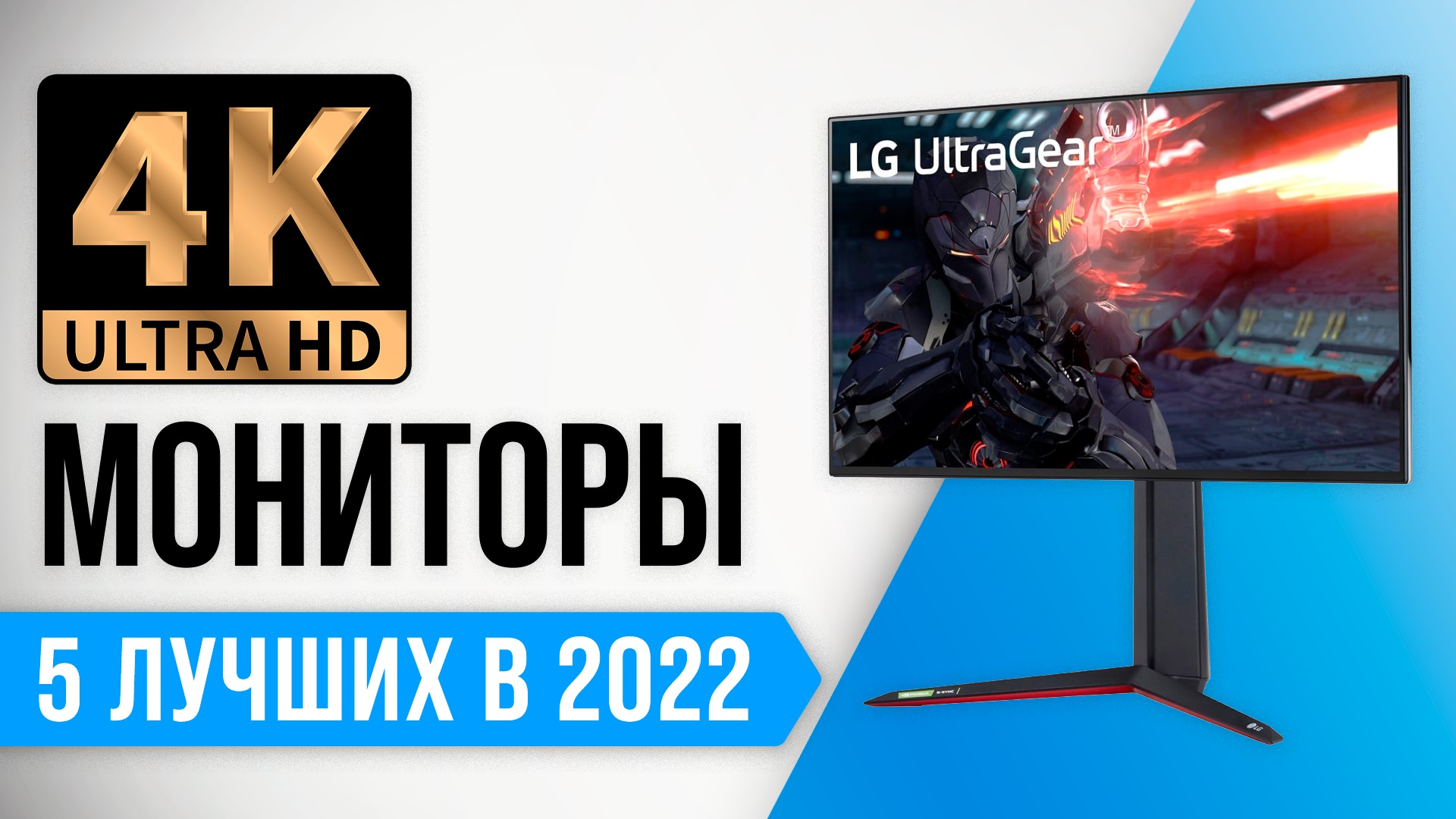 ТОП 5 лучших 4К мониторов для работы и игр 2022 года ✅ Какой UHD монитор лучше купить?