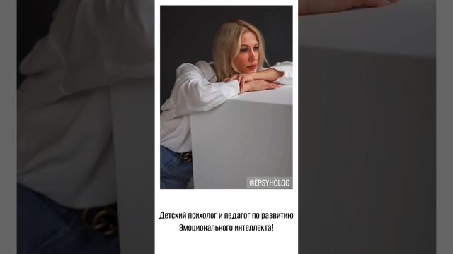 Евгения Шабалова - Педагог по развитию Эмоционального интеллекта, детский психолог