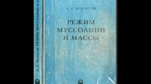 05 - ГЛАВА I. МЕХАНИЗМ ВОЗДЕЙСТВИЯ РЕЖИМА НА ОБЩЕСТВО. 3. Пропаганда и мифотворчество