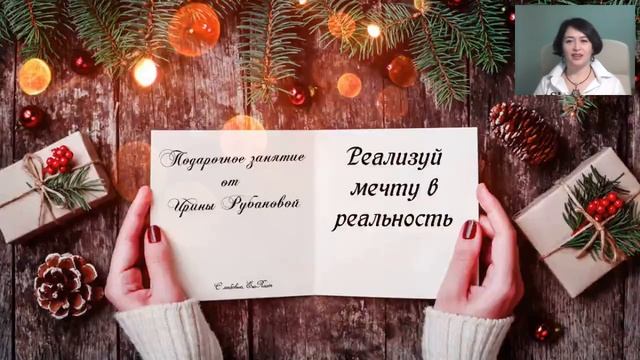 Реализуй мечту в реальность