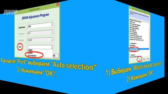 Adjustment Program Epson L380, L383, L385, L485 скачать бесплатно смотреть онлайн