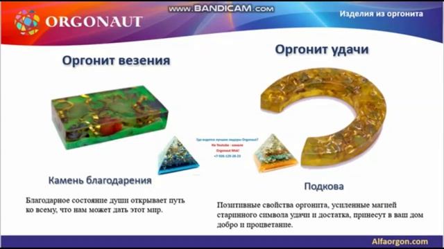 Alfaorgon| Оргонит| Результат визуализации с Оргонитом в руках