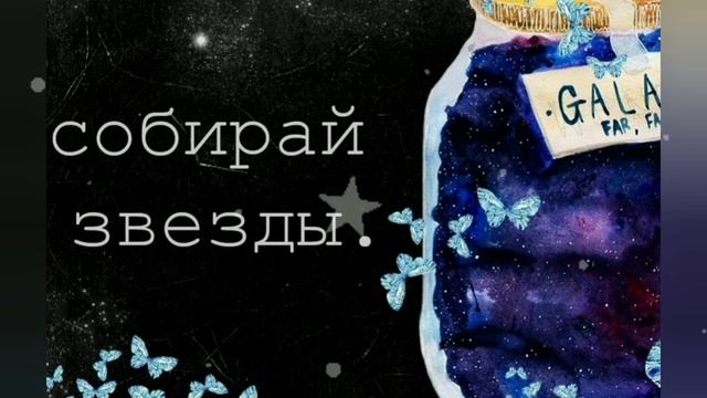 ? 7 августа- день собирания звёзд! смотреть онлайн