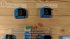 Как подключить реле и диммеры Qubino к умному дому Ростелеком