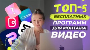 CapCut | Как смонтировать видео в этом приложении, бесплатный пак монтажёра, полезные программы