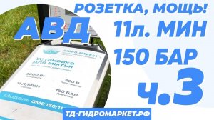 Мойка высокого давления  220 вольт. Шикарный вариант!