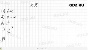 № 38- Алгебра 7 класс Макарычев