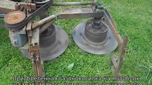 Газонокосилка для мотоблока
