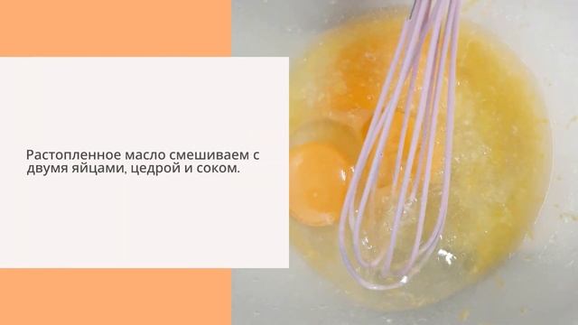 ПП Творожно-лимонный кекс смотреть онлайн