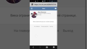 Как попасть на страницу того человека который ограничил достук к своей странице