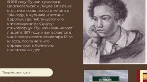 А. С. Пушкин - презентация