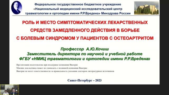 «Купирование боли у пациентов травматолого-ортопедического профиля».