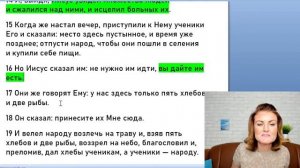 РАЗБОР Матфея 14 | Чудеса ? Изучение Библии