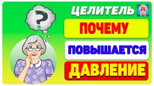 Что Вызывает Высокое Давление: Разбираем Главные Факторы