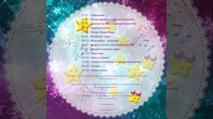 Арина Чугайкина Песенки-звёздочки - песни для дошкольников