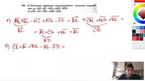 №764. Пользуясь правилом многоугольника, упростите выражения: а) (АВ + ВС -МС)
