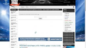 Как скачать и установить патч на PES