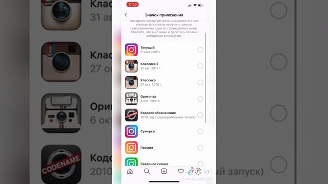 Инстаграм лайфхак как поменять значок Instagram