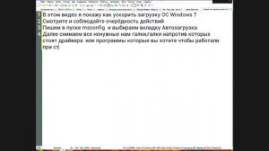 Ускоряем загрузку WINDOWS 7