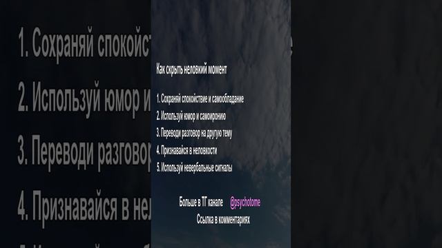 Как скрыть неловкий момент #неловкость #коммуникация #тактика