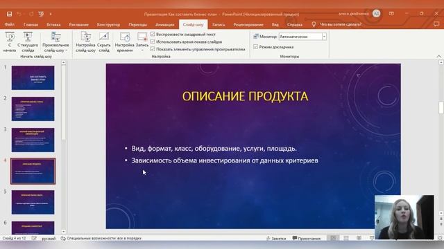 Как сделать бизнес-план