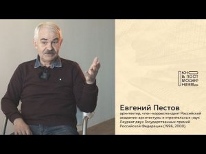 Евгений Пестов.