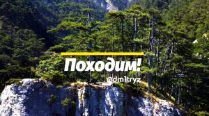 Походим? Добро пожаловать на мой канал! #походы #природа #путешествия #туризм