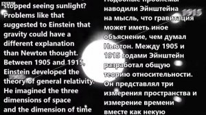 Einstein’s theory of relativity - Теория относительности Эйнштейна