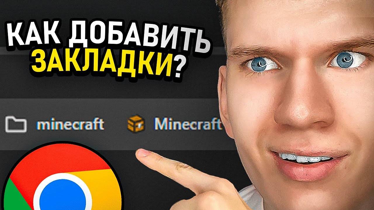 Как Добавить Закладку в Google Chrome Браузере? | Как Сделать Закладку в Гугл Хром?