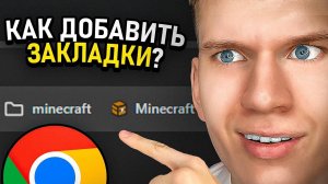 Как Добавить Закладку в Google Chrome Браузере? | Как Сделать Закладку в Гугл Хром?